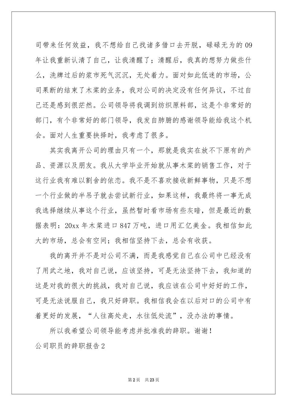 公司职员的辞职报告_第2页