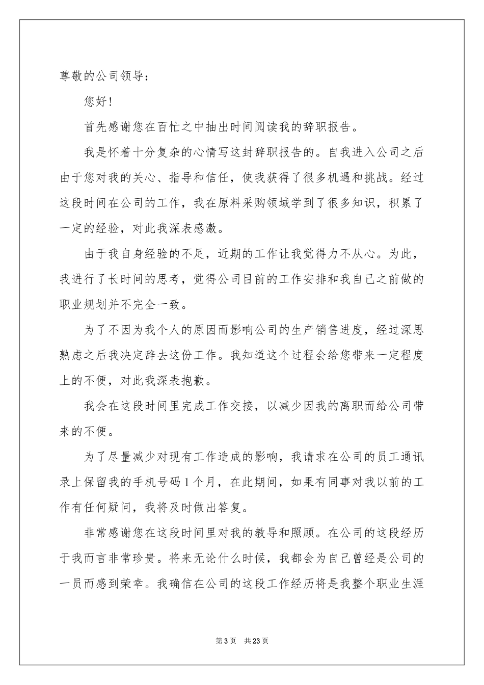 公司职员的辞职报告_第3页