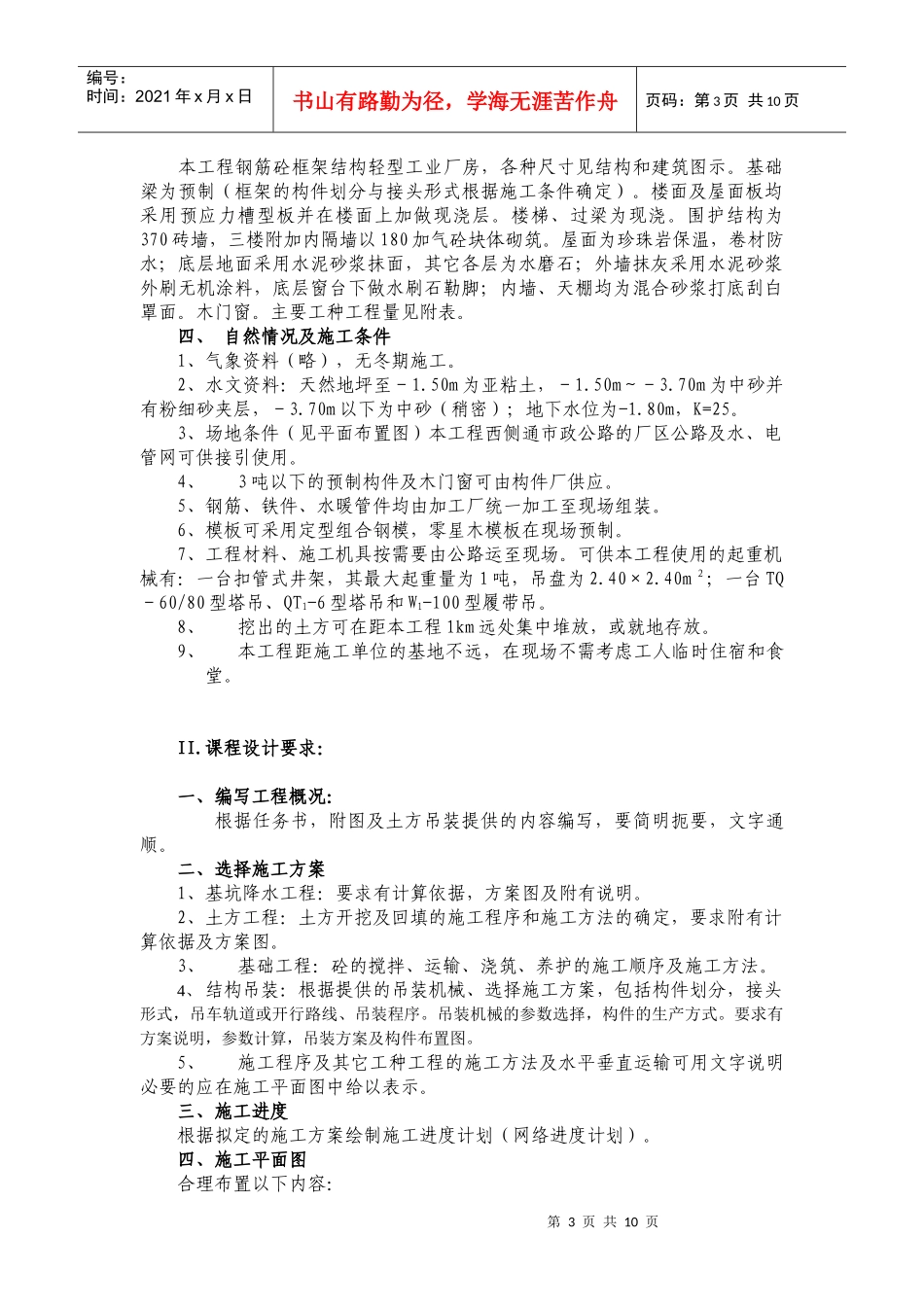 某车间施工组织设计任务书_第3页