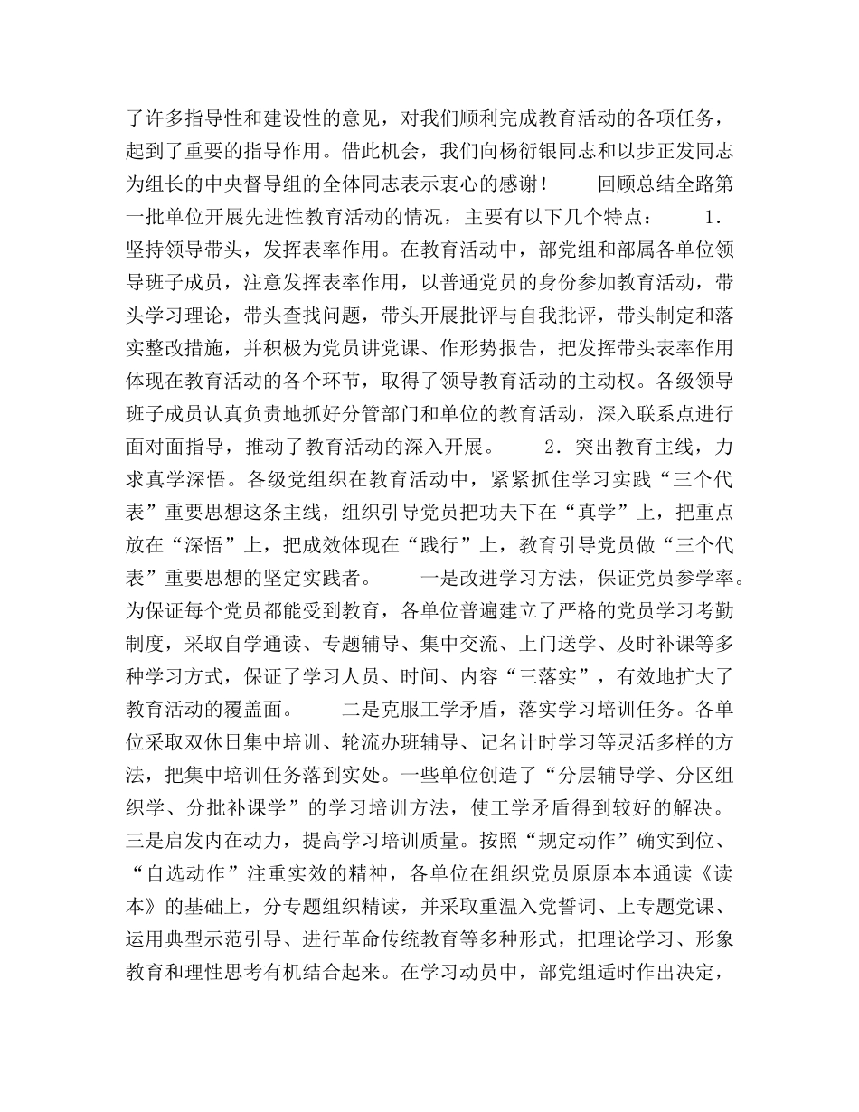 在第一批单位先进性教育活动总结暨“一先两优”表彰会议上的讲话 _第2页