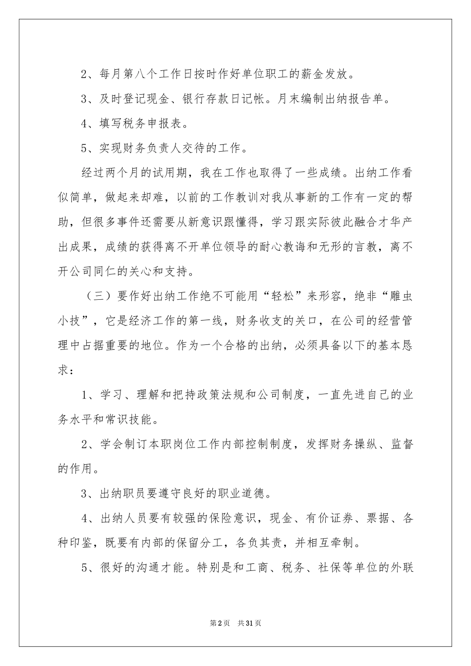 公司职员试用期工作参考总结_第2页