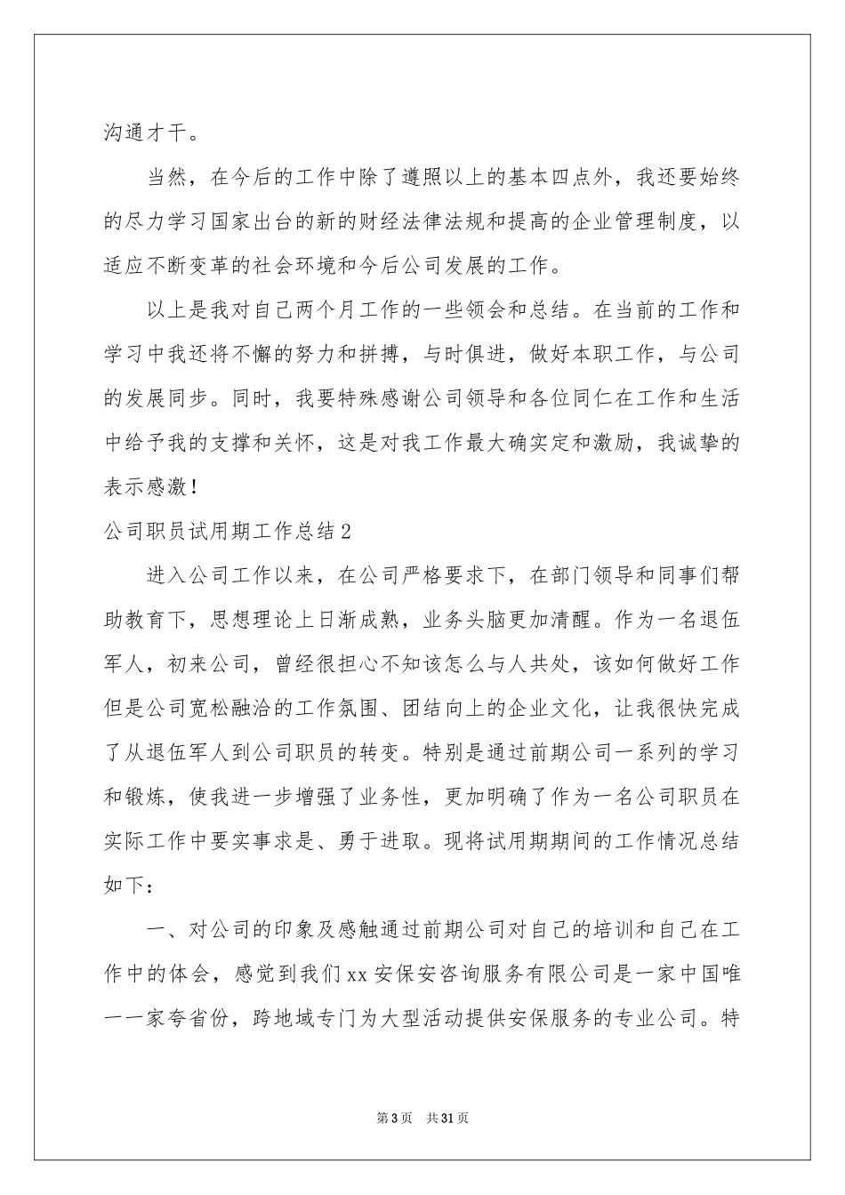 公司职员试用期工作参考总结_第3页