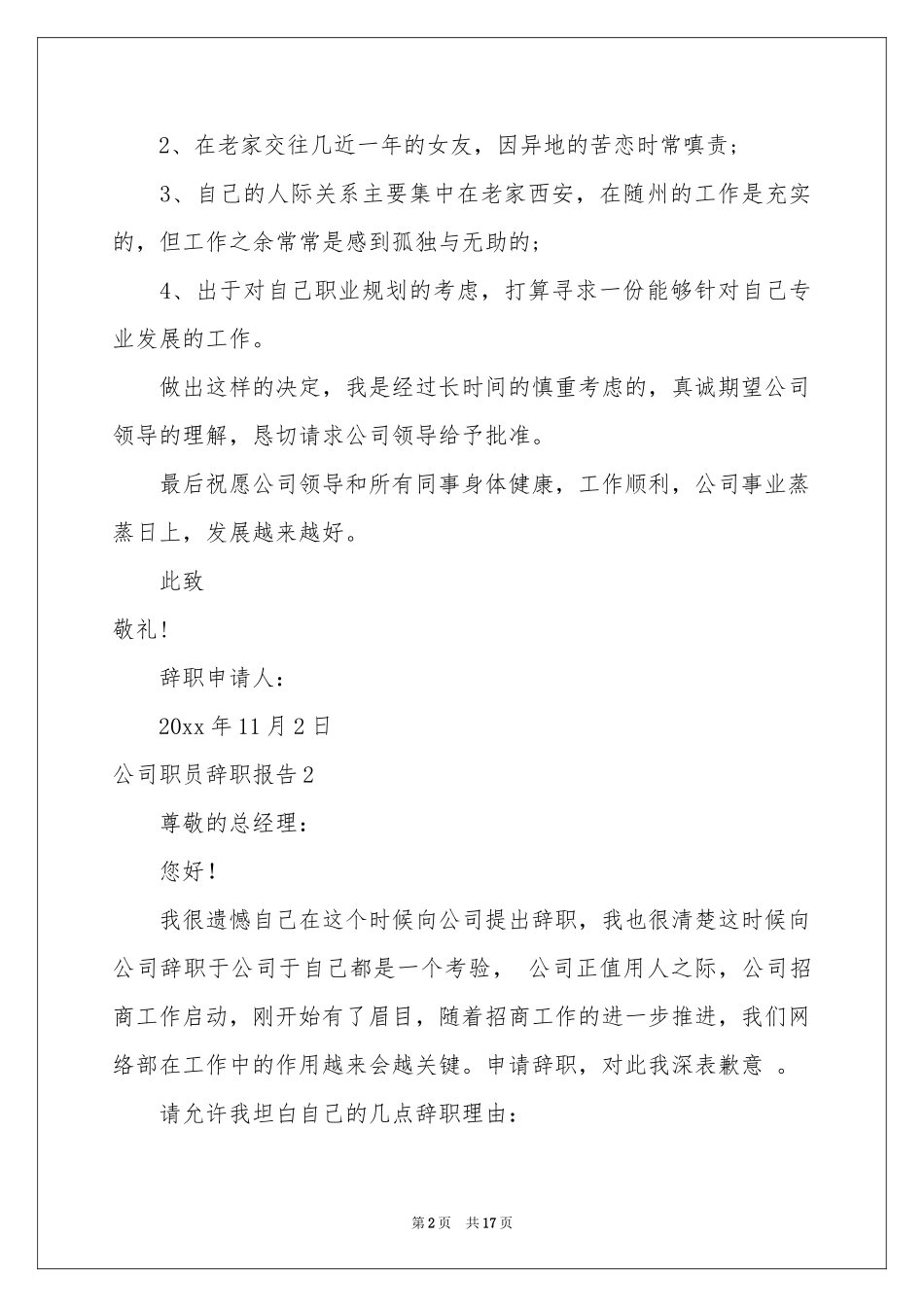 公司职员辞职报告_第2页