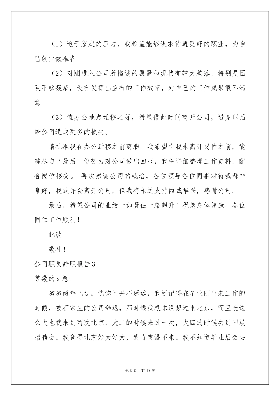 公司职员辞职报告_第3页