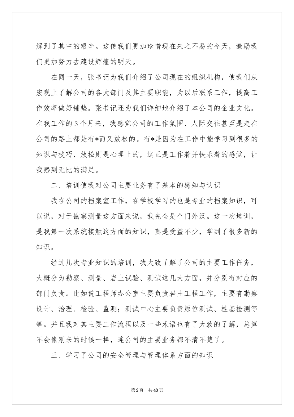公司职员年终工作参考总结2021_第2页