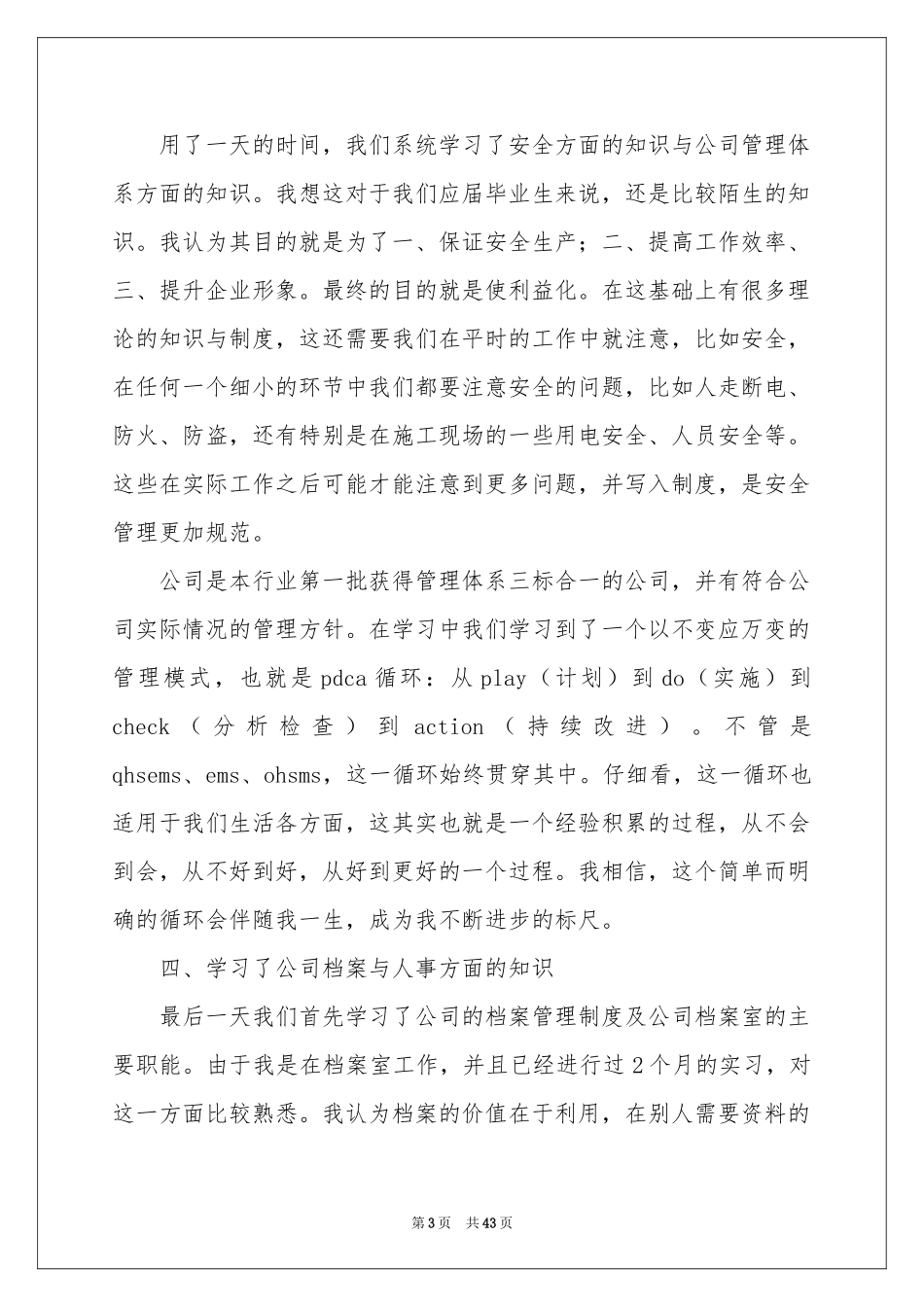 公司职员年终工作参考总结2021_第3页