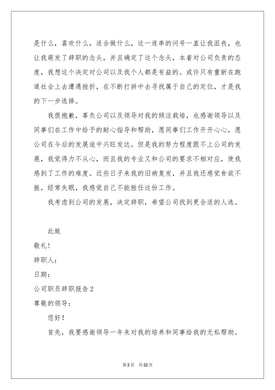 公司职员辞职报告15篇_第2页