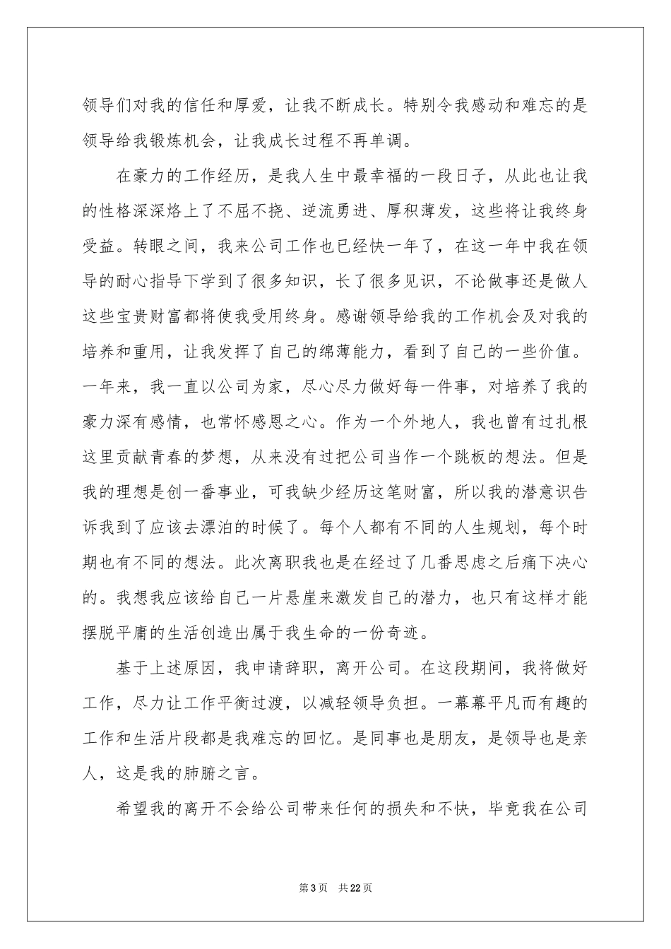 公司职员辞职报告15篇_第3页