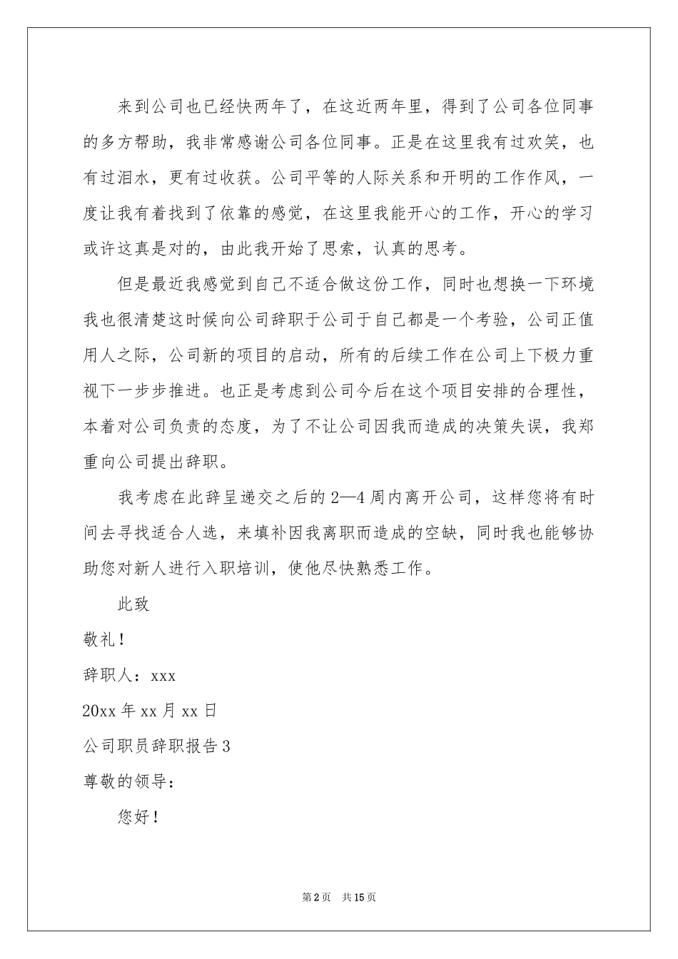 公司职员辞职报告13篇_第2页