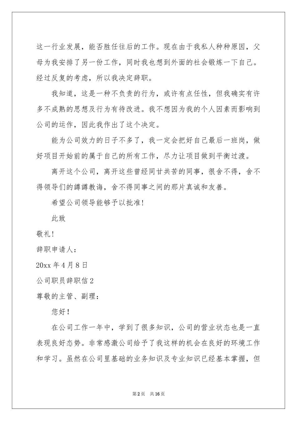 公司职员辞职信_第2页