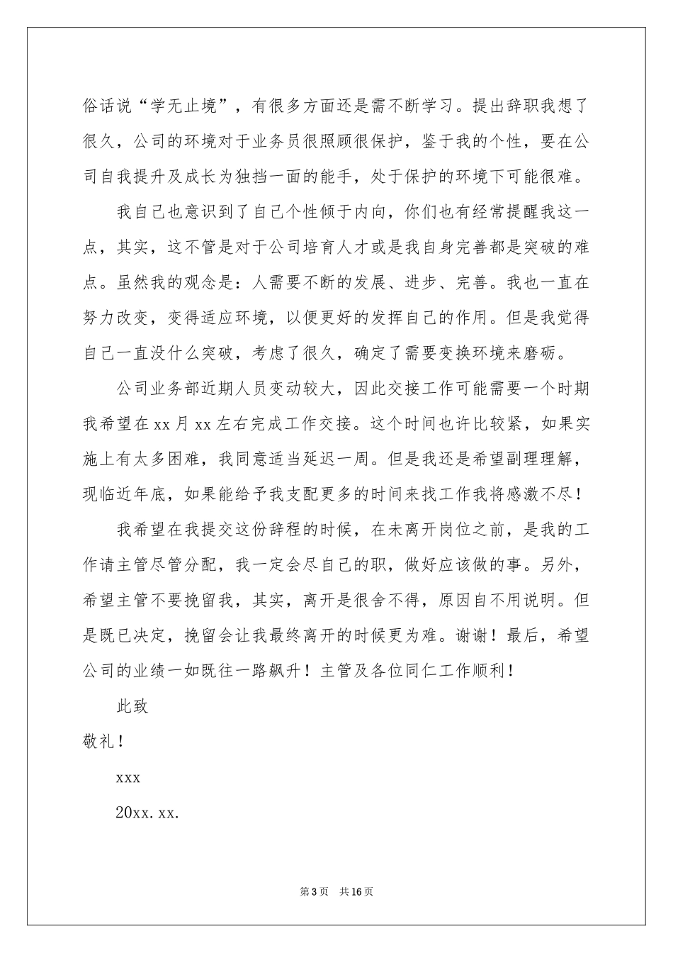 公司职员辞职信_第3页