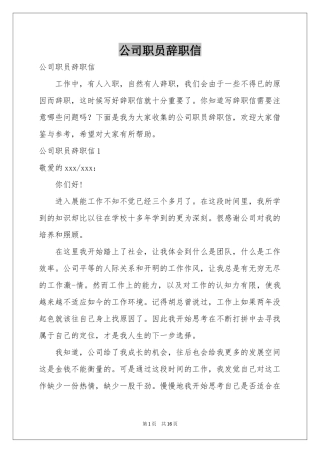 公司职员辞职信