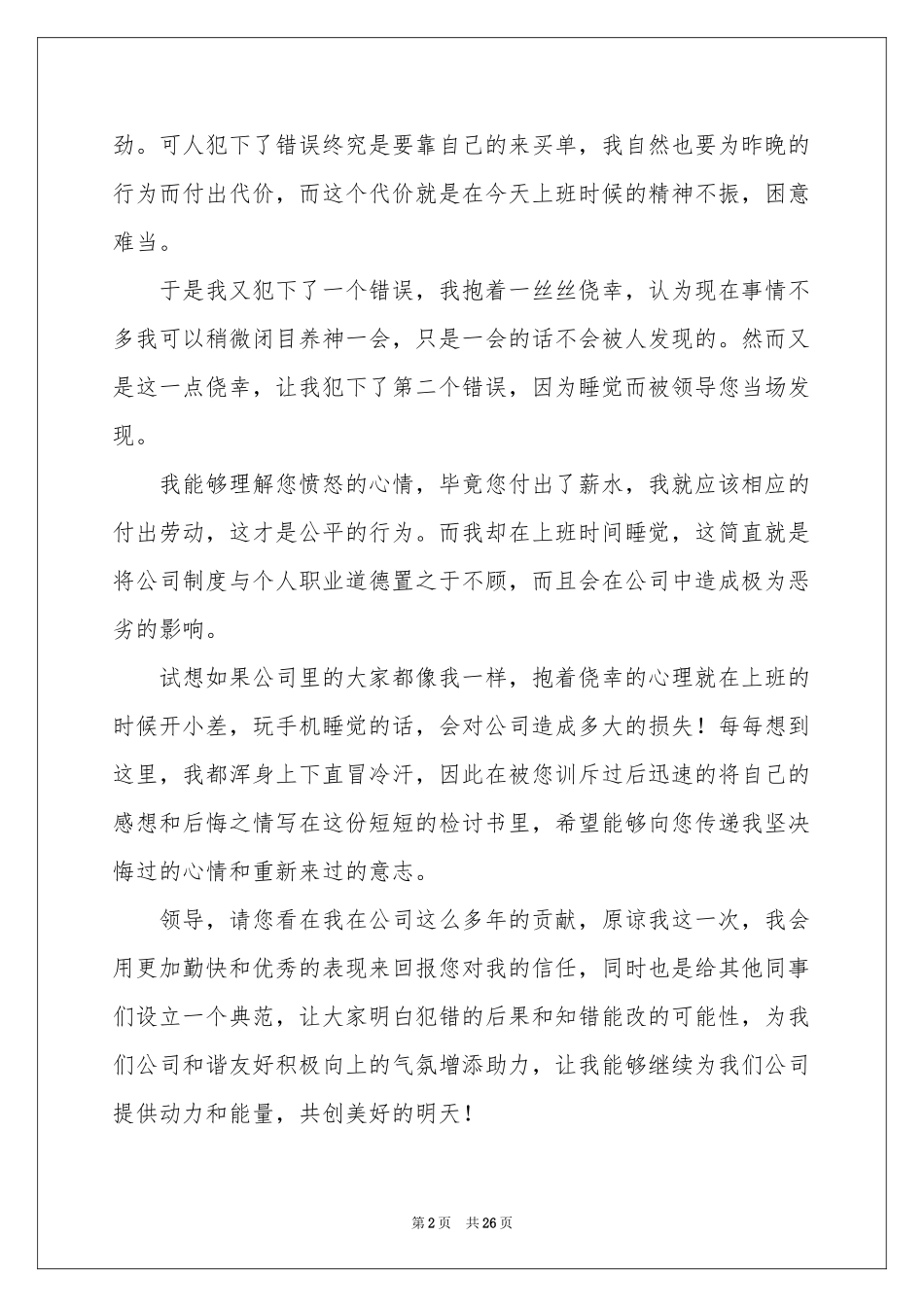 公司职员检讨书_第2页