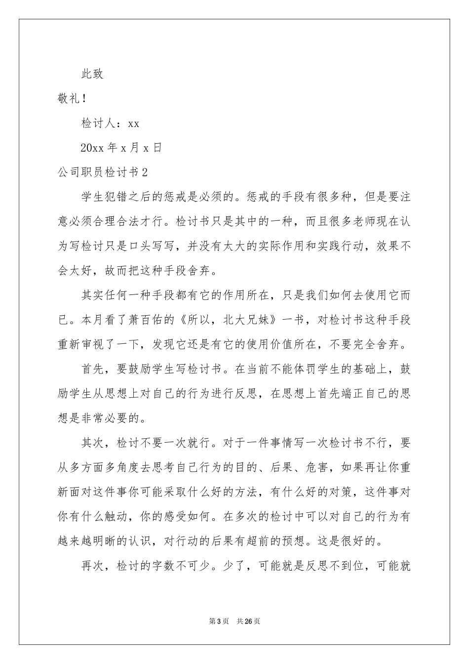 公司职员检讨书_第3页