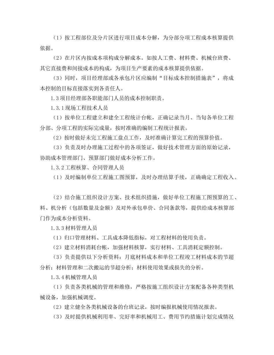 在绿化公司试用期工作总结 _第2页