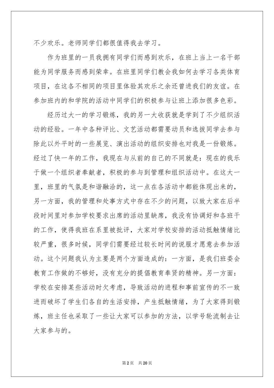 公司职员年终工作参考总结4篇_第2页