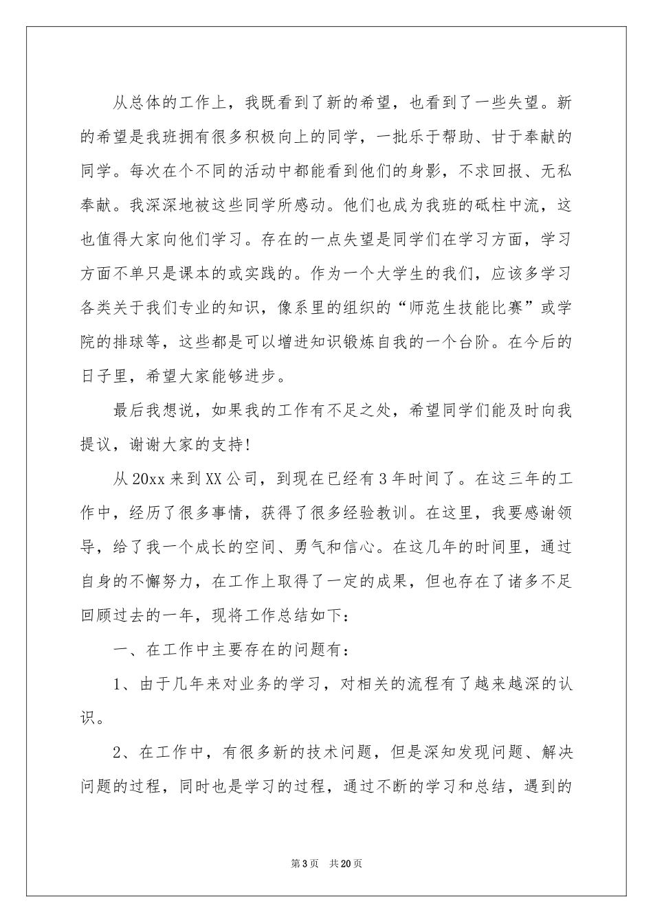 公司职员年终工作参考总结4篇_第3页