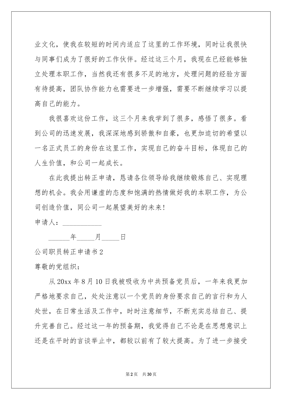 公司职员转正申请书_第2页