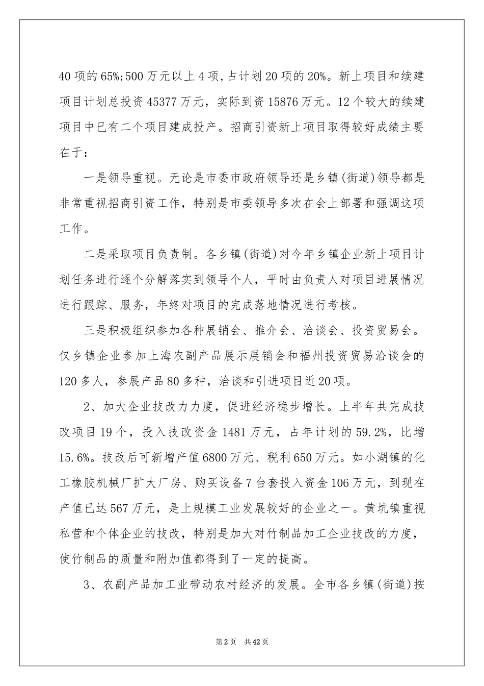 公司职员年度工作参考总结_第2页