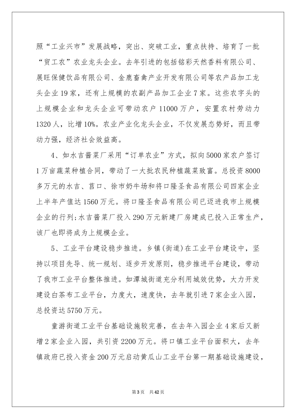 公司职员年度工作参考总结_第3页