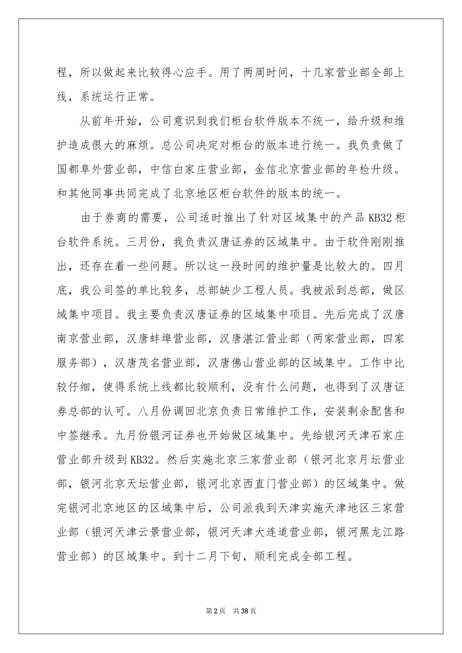 公司职员年终参考总结_第2页