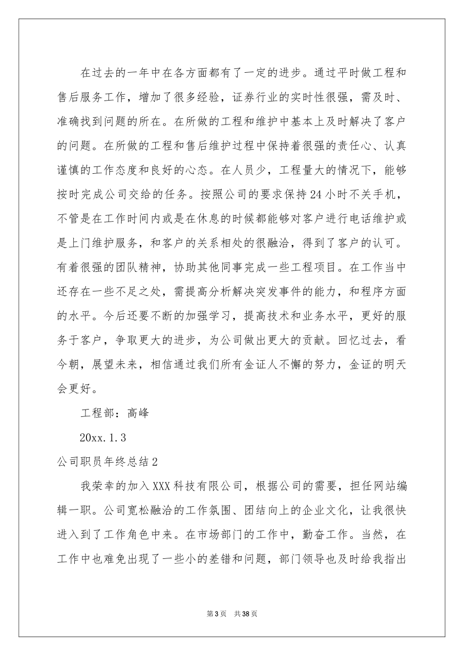 公司职员年终参考总结_第3页