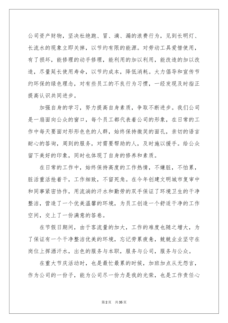 公司职员年终个人工作参考总结_第2页