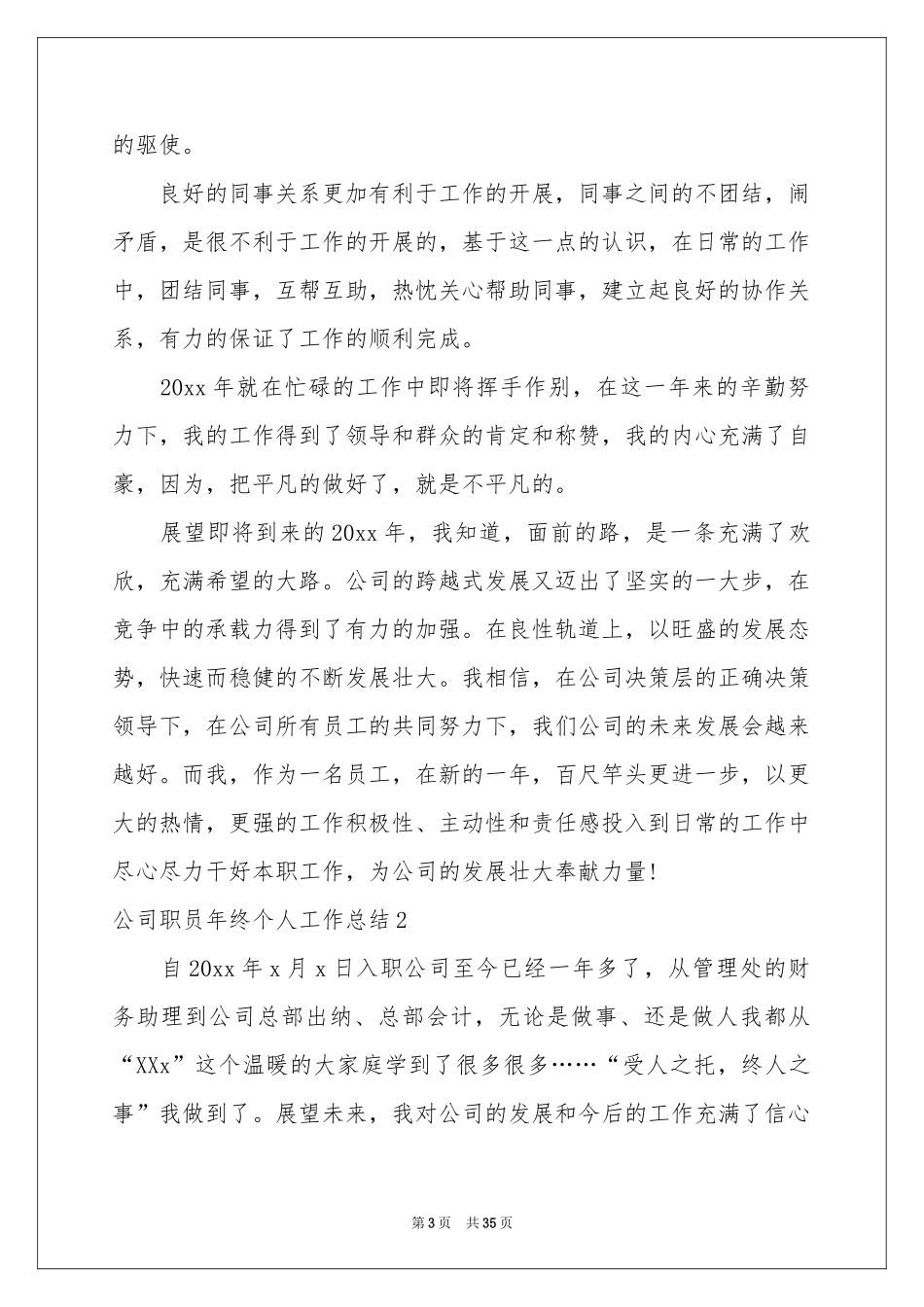 公司职员年终个人工作参考总结_第3页