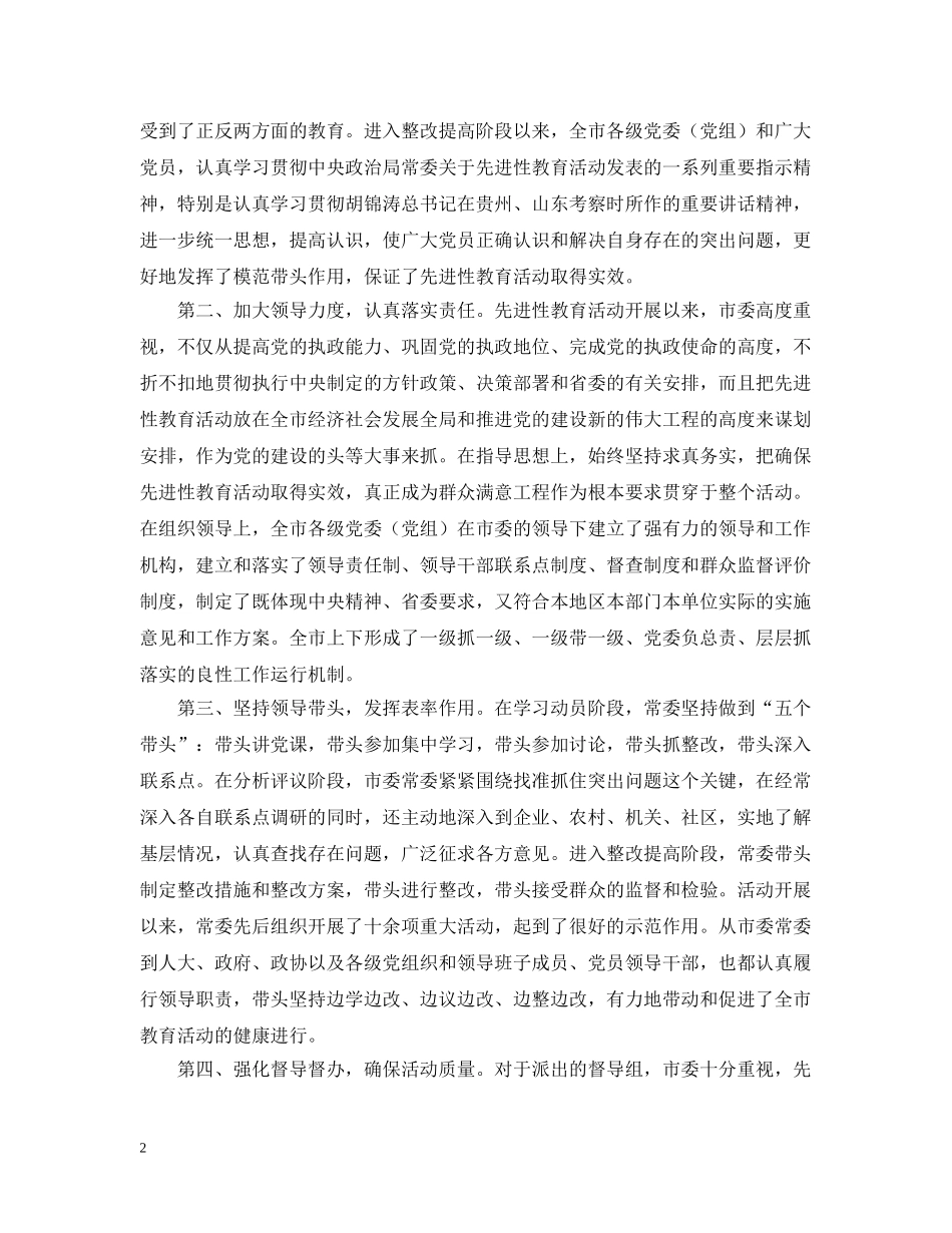 在第一批先进性教育活动总结暨第二批先进性教育活动动员大会上的讲话 _第2页