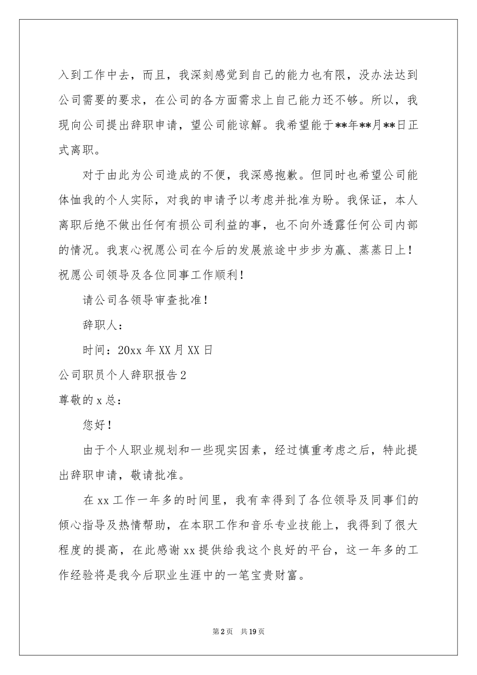 公司职员个人辞职报告_第2页