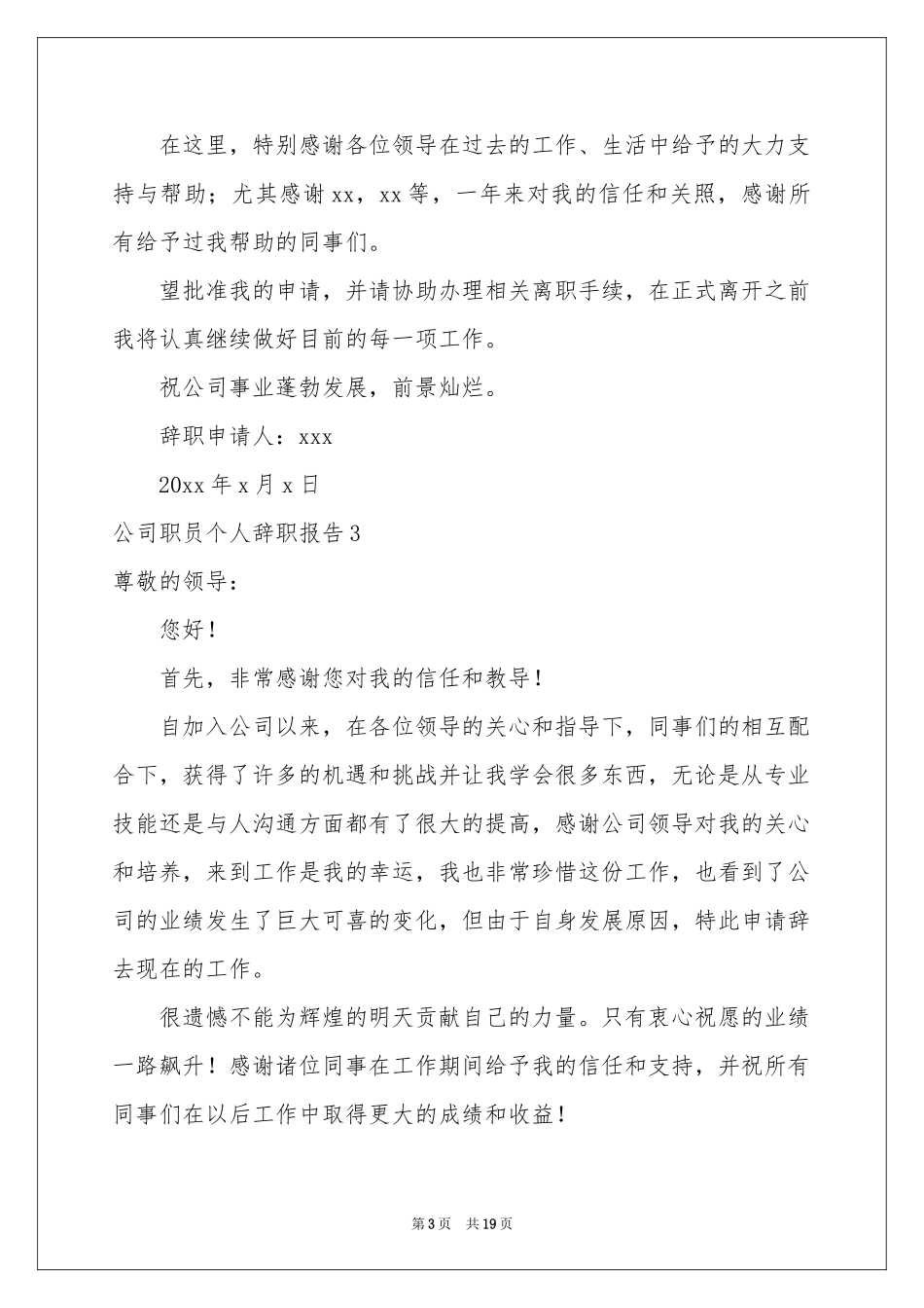 公司职员个人辞职报告_第3页