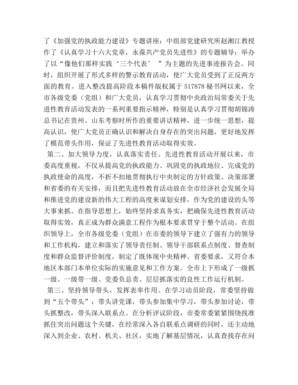 在第一批先进性教育总结暨第二批动员会上的讲话 (2) _第2页