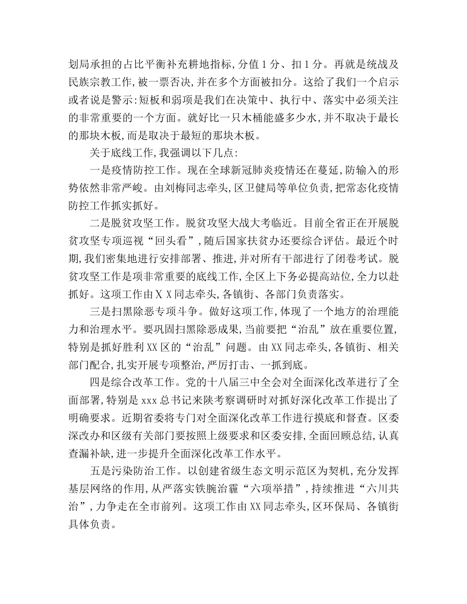 在目标责任考核总结表彰大会上的讲话 _第2页
