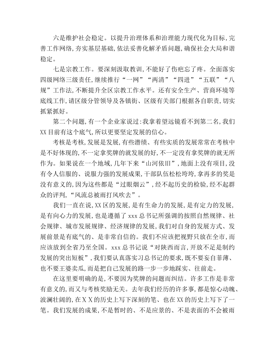 在目标责任考核总结表彰大会上的讲话 _第3页