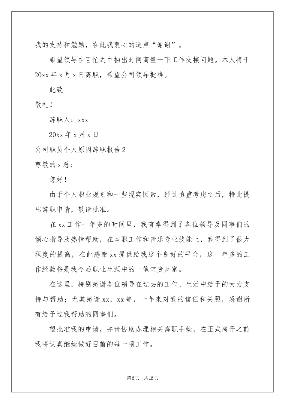 公司职员个人原因辞职报告_第2页