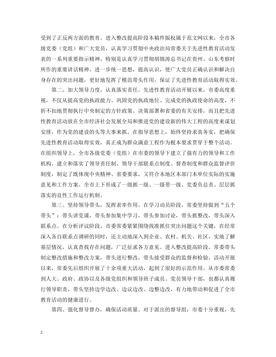 在第一批先进性教育总结暨第二批动员会上的讲话 _第2页