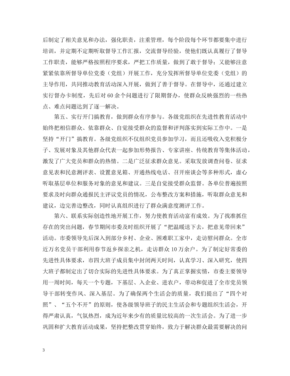在第一批先进性教育总结暨第二批动员会上的讲话 _第3页