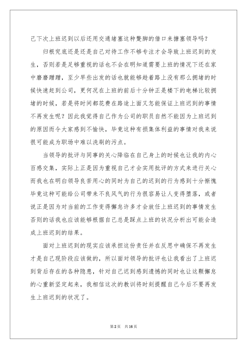 公司职员上班迟到检讨书_第2页