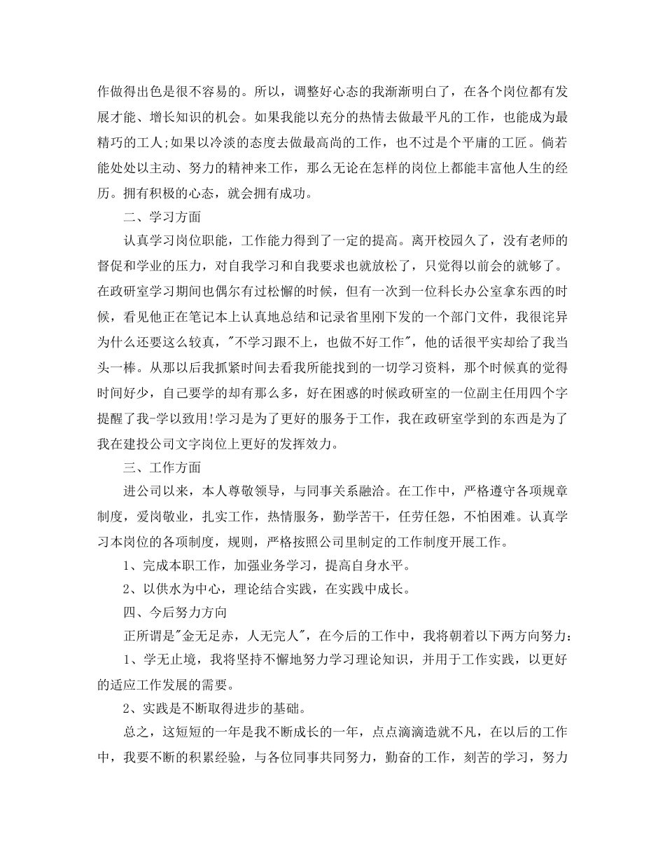 在生活上的总结报告 _第2页