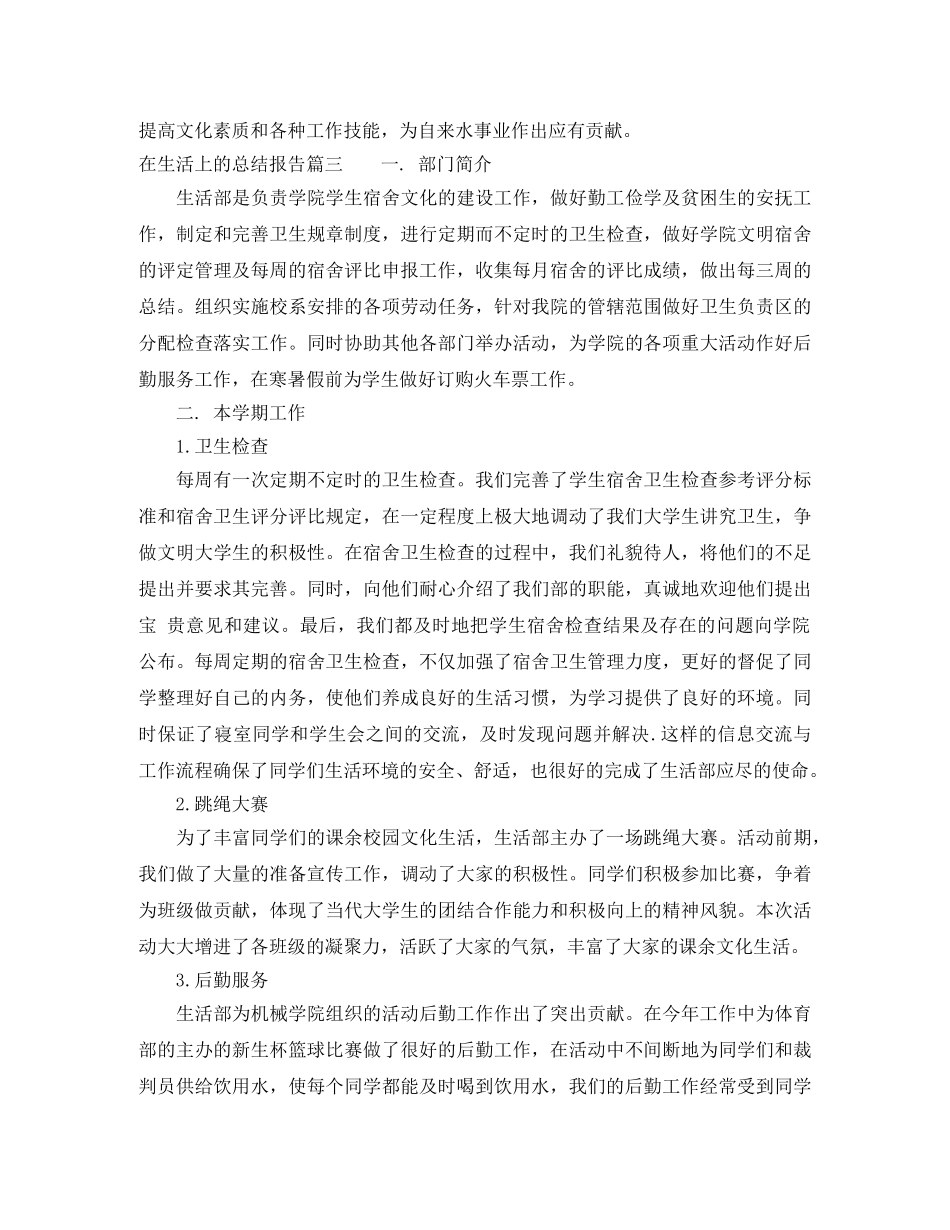 在生活上的总结报告 _第3页
