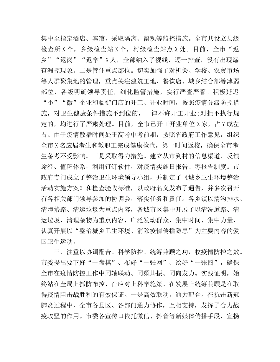 在疫情防控总结表彰大会上的讲话（参考范文） _第3页