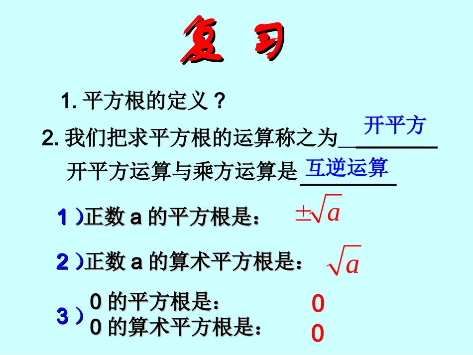 人教版数学七年级下册62_立方根_课件_第3页