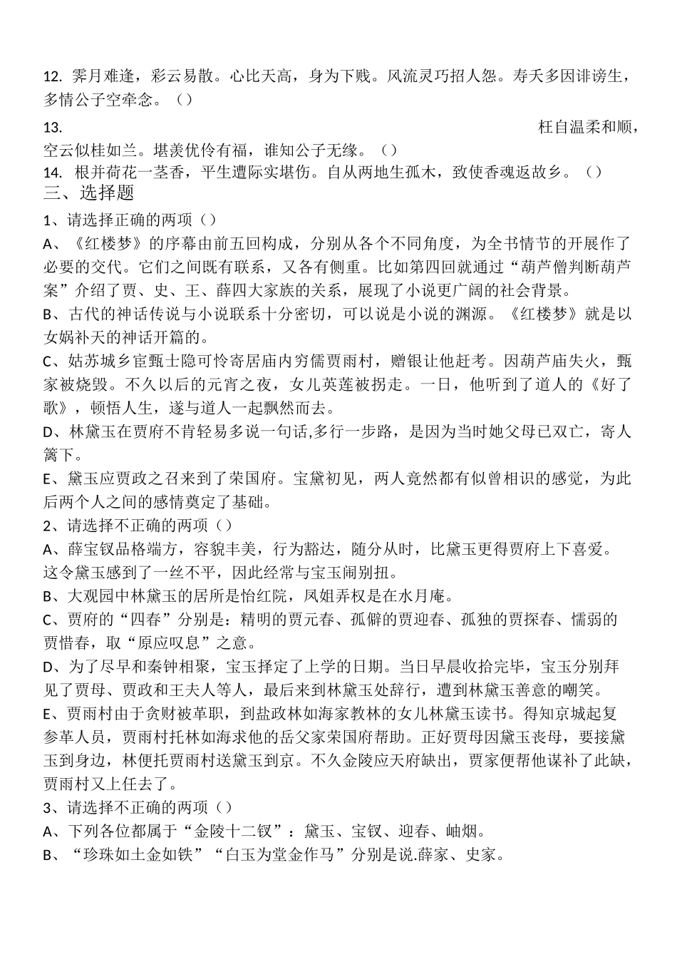 红楼梦1-10回练习试题_第2页