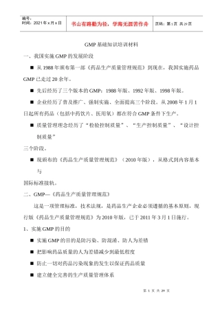 GMP基础知识培训材料(车间)