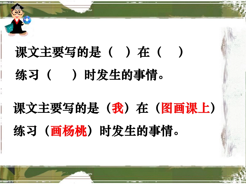 画杨桃教学课件 ()_第2页