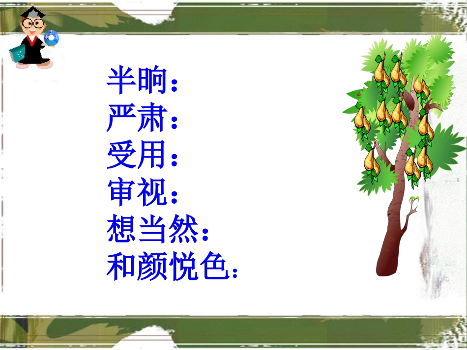 画杨桃教学课件 ()_第3页