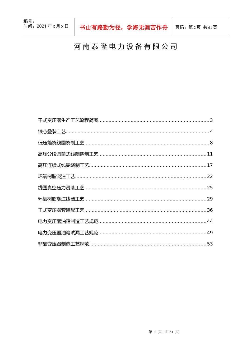 变压器生产工艺_第2页