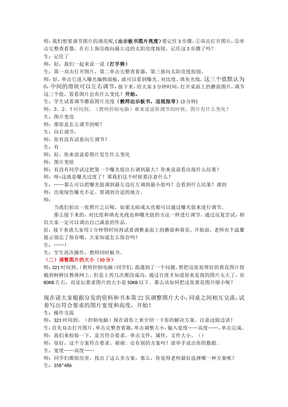 第七课轻松调节图片第二稿_第2页