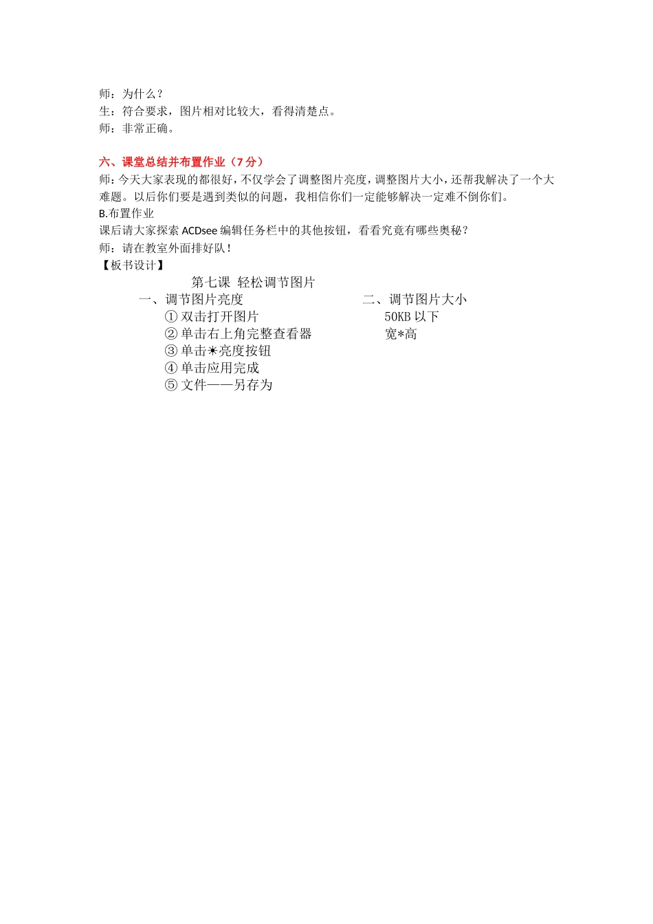 第七课轻松调节图片第二稿_第3页