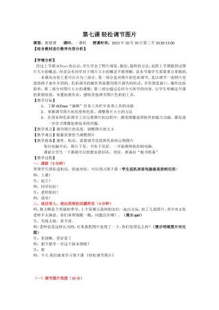 第七课轻松调节图片第二稿